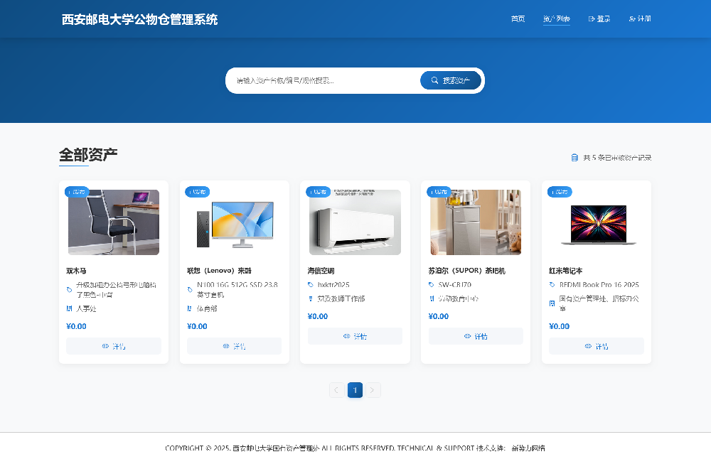 1766143803168364.png 公物仓数字化信息管理系统
